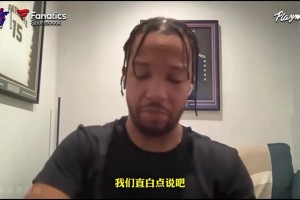 为了冠军牺牲对了！布伦森此前谈降薪：我想让这个团队长期在一起