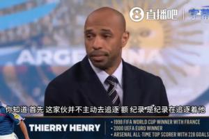 亨利：梅西并非追逐纪录，而是纪录追逐梅西！梅西之名应收入字典