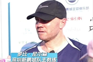 开放日专访：罗比·尼尔森分享执教心得，周定洋表示全队士气高涨