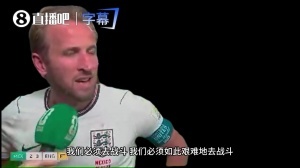 拼尽全力声音嘶哑！凯恩赛后表示：我们克服所有敌意和不利因素艰难取胜