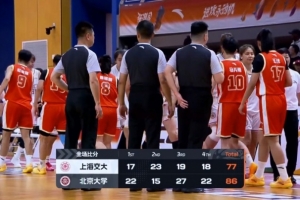 北大女篮四强赛首回合击败上海交大 王雨桐贡献23分 王家绘砍下21分加14助攻
