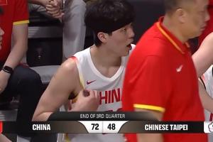 赵继伟得14分 胡金秋获11分 杨瀚森进账8分 中国男篮前三节领先中国台北24分