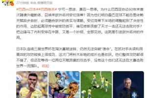 詹俊指出：日本足球仍受“宿命”束缚，亟待涌现一两位天才前锋