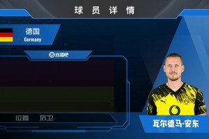多特中卫安东集锦：防守稳健可靠的德国国脚 高空争顶威胁有料