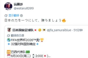 淘汰赛对决巴西！远藤航社媒呼吁：集结日本力量，共夺胜利！