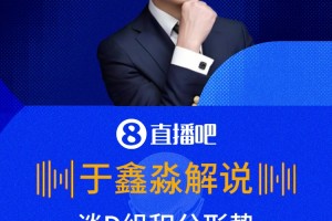 你认同吗❓️解说：美国有可能三战全胜拿9分