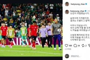 韩文体部长社媒发声：韩国足球困境中需重启征程