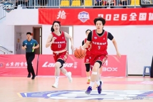 SCBA小组赛落幕：北体、山体领跑，八强对决名单揭晓