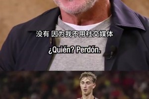 赫伊森控诉落选？西班牙主帅回应：你要先学会尊重队友