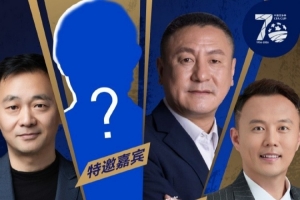 6月25日15:00足协杯二次抽签活动将启动,马明宇将任抽签嘉宾