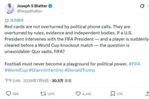 前FIFA主席布拉特谈美国总统直接干预对FIFA的影响