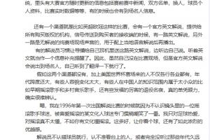 黄健翔谈解说员如何通过官方信息渠道识别观众