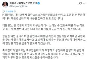 韩国体育部长表示：决心如刮骨疗伤，将组建专家小组全面调查韩国队出局原因