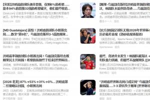 韩国止步！韩媒纷纷哀叹：奇迹不再！创历史最差！球队整理行囊离场