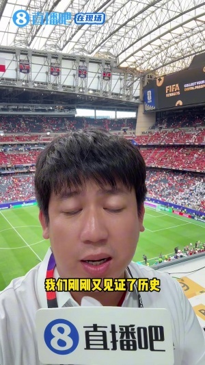 直播吧现场直击:C罗成就传奇,乌兹别克凸显国足与世界间鸿沟