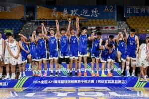 U21青年篮球赛男子组荣获冠军！广东队以坚韧不拔的拼搏精神赢得此荣耀头衔