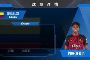 马略卡边卫莫西卡集锦：往返能力强