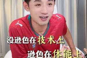 张继科称：与姆哈相比，梅罗略逊一筹，但非技术之过，而是体能上稍显不足