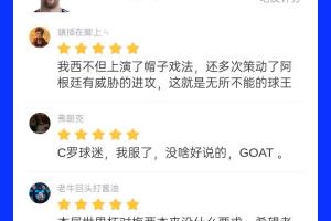 人气爆棚！超5.1万吧友为梅西打9.8分：非球王莫属？