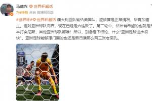 马德兴：别急于断言“亚洲足球快速进步”，支撑门面的仍是韩日澳