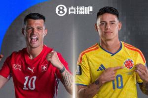 最后一轮定位完成！世界杯1/8决赛：瑞士迎战哥伦比亚 两大小组头名对决