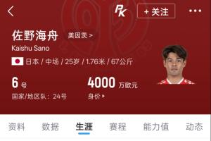 4000万欧元日本标王！25岁佐野海舟单骑闯关破门助日本领先巴西
