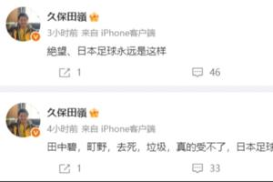绝望！日本博主称日本足球糟糕，永远无法进入8强，现状持续