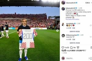 莫德里奇社交媒体分享纪念球衣合影：自豪于出战200场里程碑