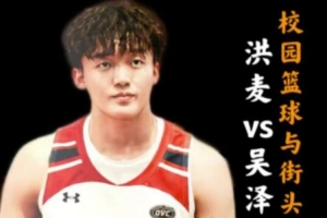 NCAAD1级别后卫价值解析!07年新星洪麦对吴泽一役大胜,斩获53分荣冠