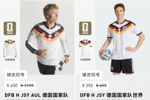 德国队今日意外淘汰，球衣降价至五折，原价699元现售价350元