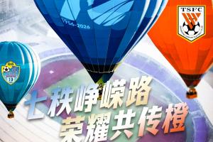 赛前海报 | 七十年辉煌路 共传荣耀橙色
