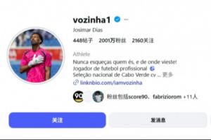 佛得角国门沃齐尼亚粉丝数激增，涨至2000万，世界杯前仅5万
