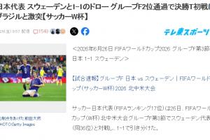 日本球迷热议：终于迎战巴西！若能取胜，离世界杯冠军更近一步