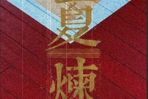 夏砺晋勇者！山西汾酒男篮展示夏训片段！