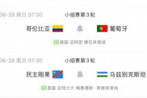 葡萄牙末轮对阵哥伦比亚，平局即可晋级，取胜方能锁定小组第一！