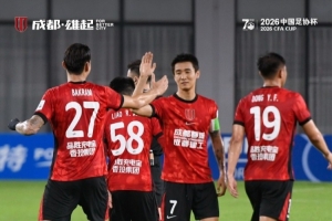 成都蓉城客场以4-0击败上海泽天，成功晋级足协杯下一轮