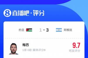 替补上场任意球得分！1.4万网友评梅西9.7分：你们的未来仍属于我