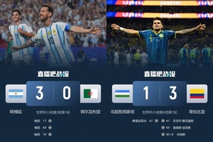 阿根廷3-0胜，哥伦比亚3-1胜，巴西乌拉圭均1-1平！南美队首轮战绩揭晓