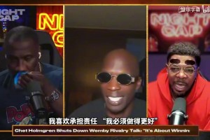 名嘴怒喷切特：别甩锅球队，你总是在躲着文班，夏天给我好好练！