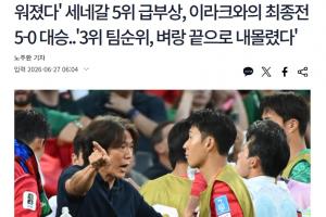 韩媒报道：形势严峻！韩国队小组排名跌落至第七，晋级32强难度加大