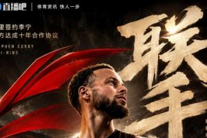 炸裂！Shams：库里已与李宁公司签下十年代言协议！