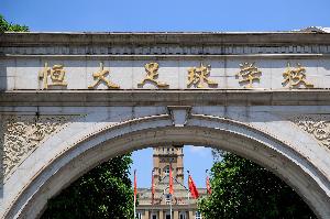 《广州体院有望成为恒大足校接手方，教师与教练的去向问题亟待解决》
