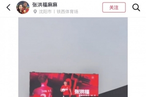 张洪福母亲在社交媒体上缅怀儿子中超首场比赛：每一滴汗水都有归宿