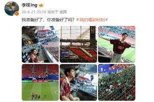 西班牙对阵沙特比赛开球在即！李现：我已准备就绪，你准备好了吗？