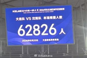刷新中国业余联赛观赛人数新纪录！东北超大连对阵沈阳，现场观众达62826人！