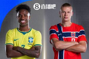 世界杯1/8决赛：巴西迎战挪威，维尼修斯与哈兰德对决