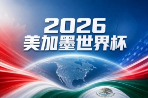 世界杯赛事前瞻：巴西以血脉压制战胜日本