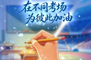 武汉三镇向广大考生送上祝福：愿君金榜题名，开启美好的前程！