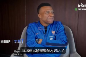 当总统？姆巴佩笑了：没想过，我现在已经被够多人讨厌了