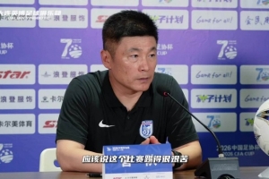 李国旭强调：年轻球员提升空间大，须回馈球迷厚爱